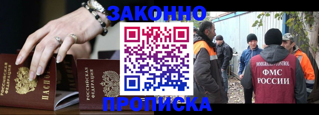 прописка гарантия в Рошале