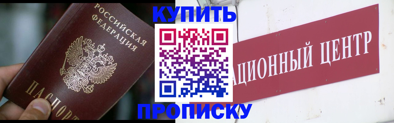 прописка в квартире в Рошале