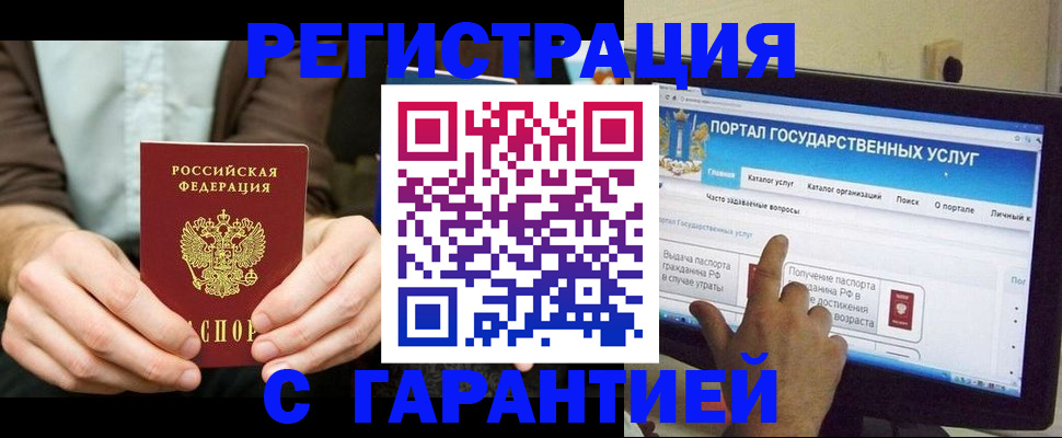 временная регистрация недорого в Рошале