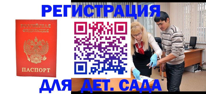 прописка в Рошале