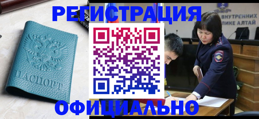 прописка регистрация в Рошале