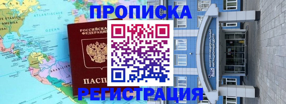 временная регистрация 2025 в Рошале